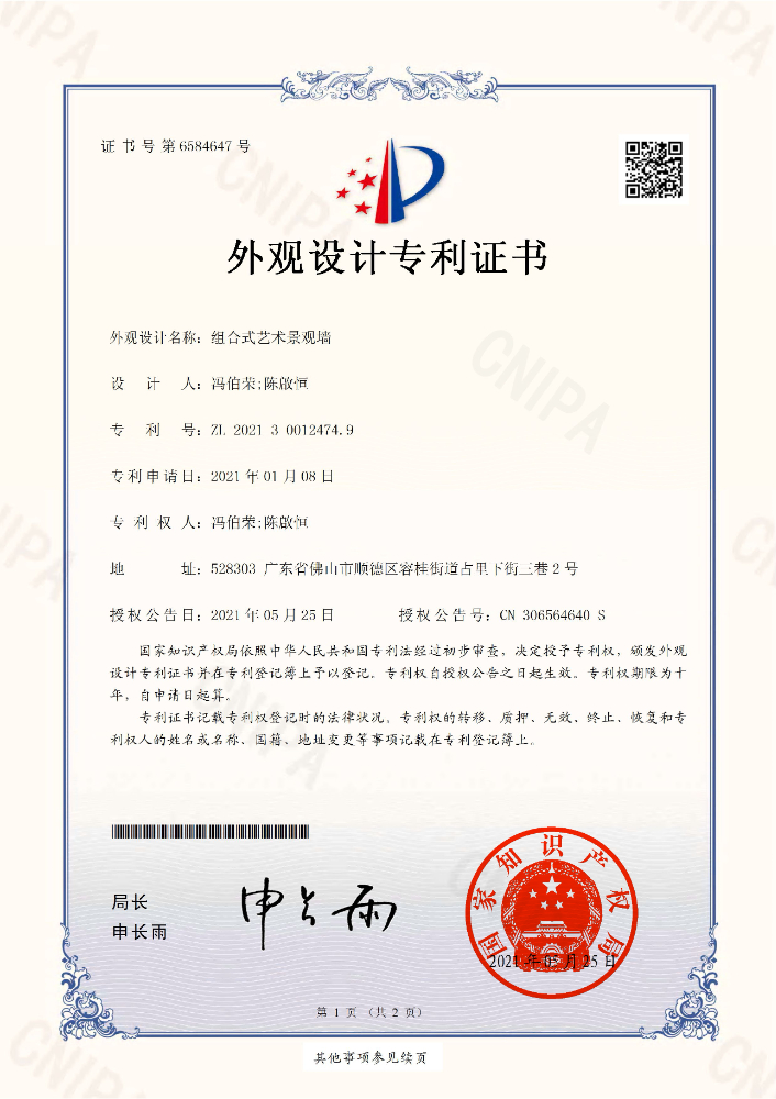 组合式艺术景观墙