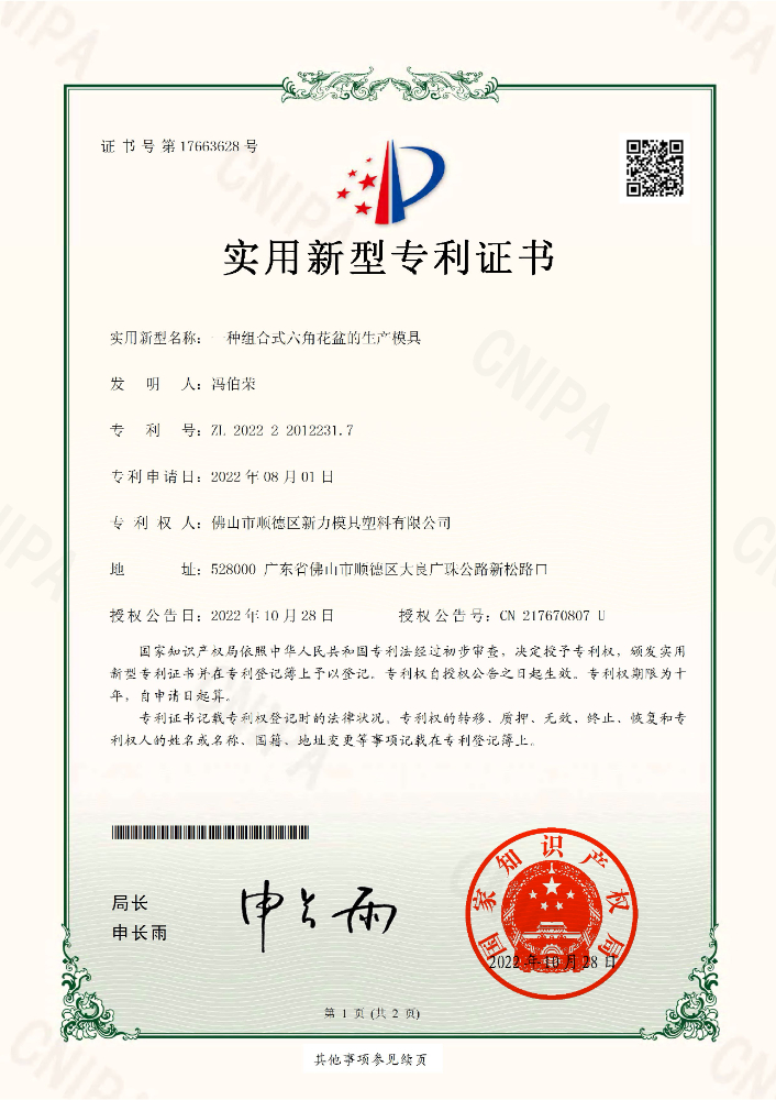 一种组合式六角花盆