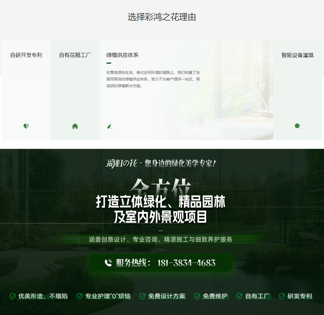 你是否也在寻找完美的番禺区户外仿真植物墙施工方案？快来看彩鸿之花的成功案例！